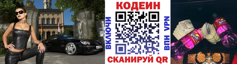 Кодеин напиток Lean (лин)  Купить  Монино 